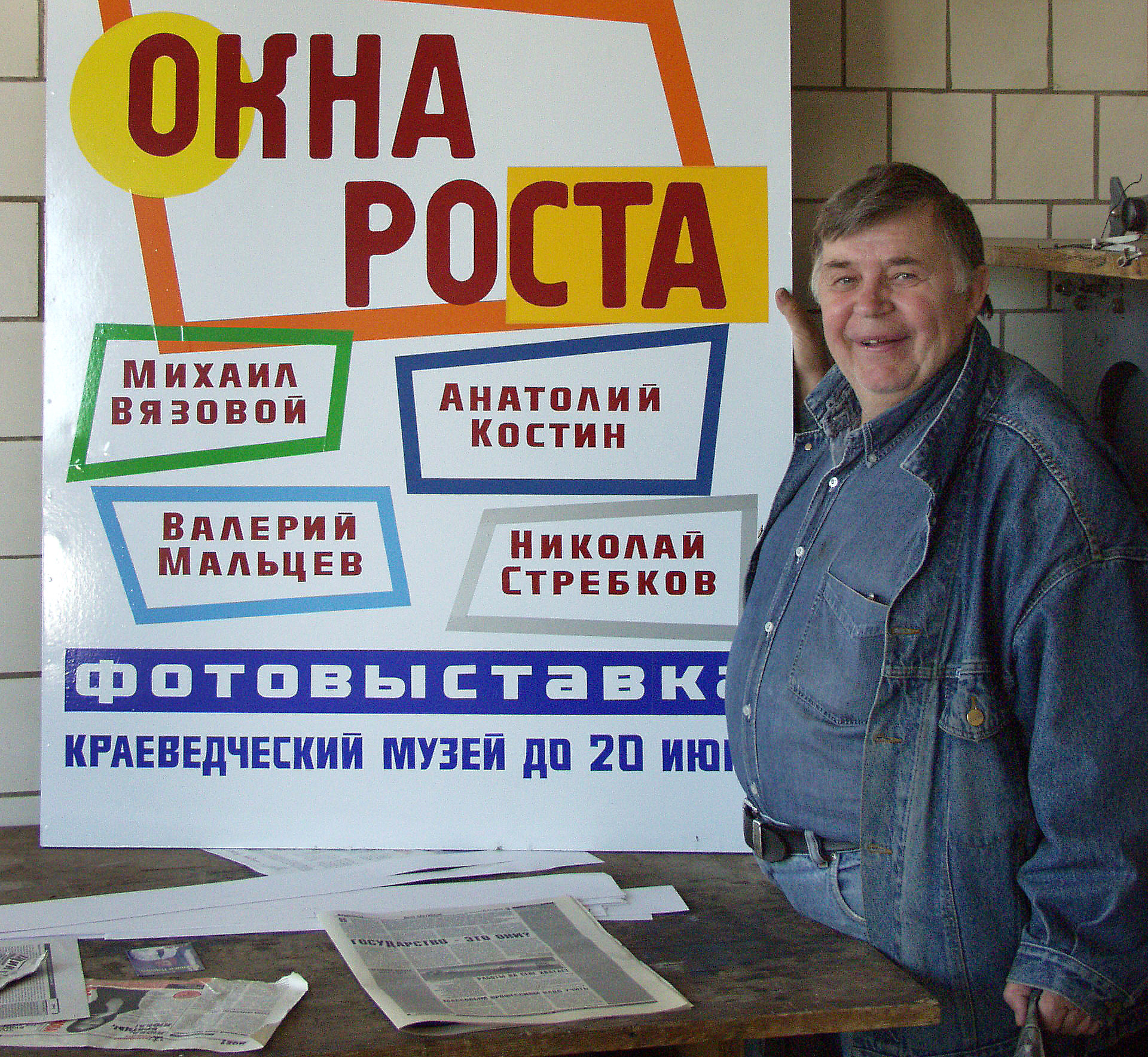 По стопам Василия Пескова